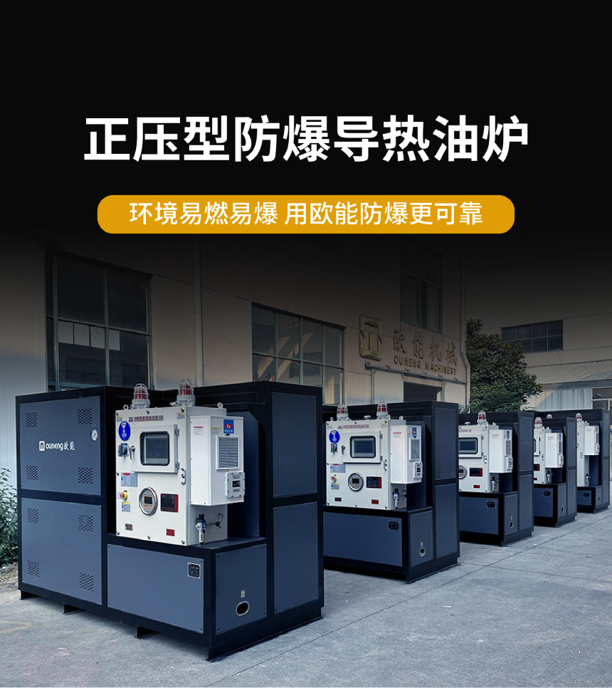 加熱＆冷卻有機熱載體鍋爐