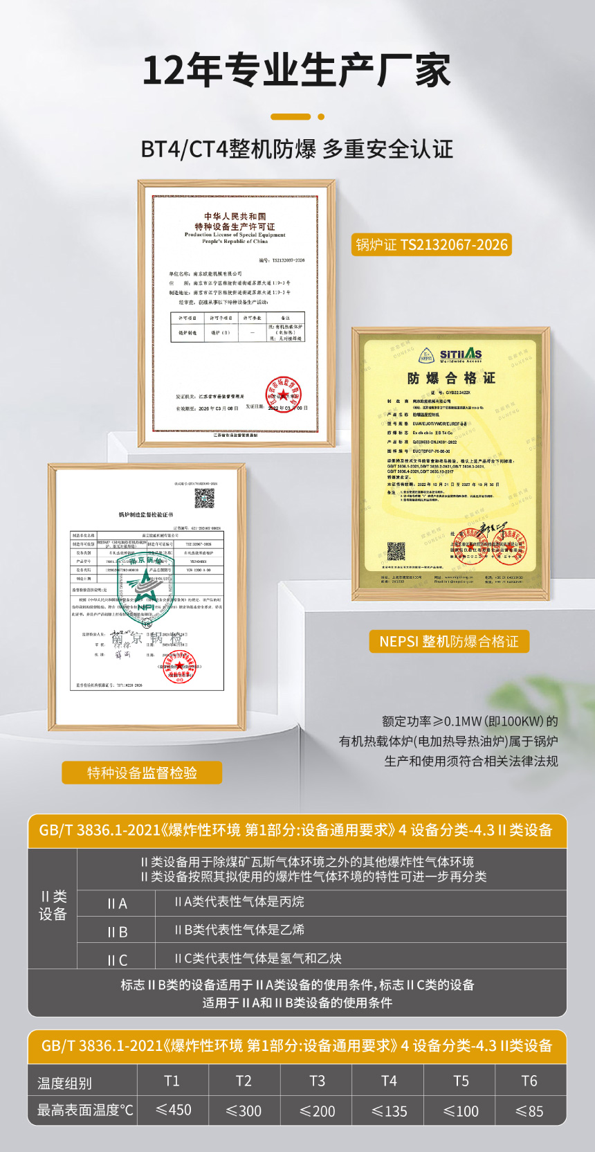 加熱＆冷卻有機熱載體鍋爐