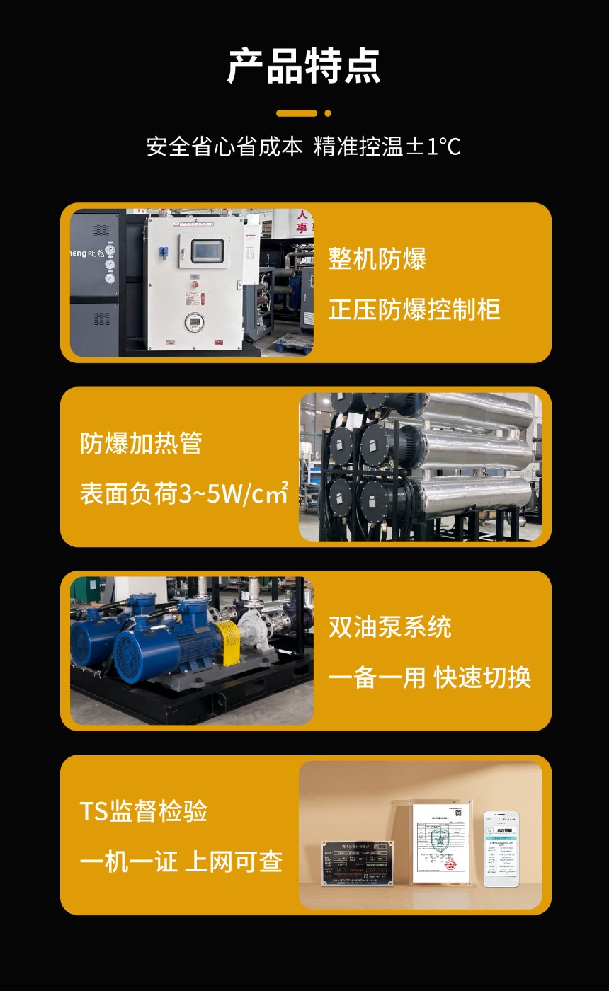 加熱＆冷卻有機熱載體鍋爐