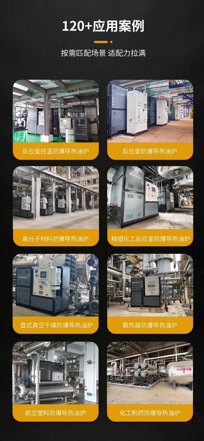 加熱＆冷卻有機熱載體鍋爐