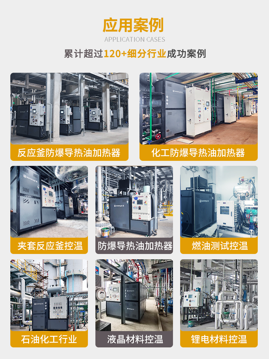 高溫防爆導熱油爐案例 高溫防爆導熱油爐案例