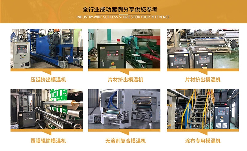 輥筒專用模溫機