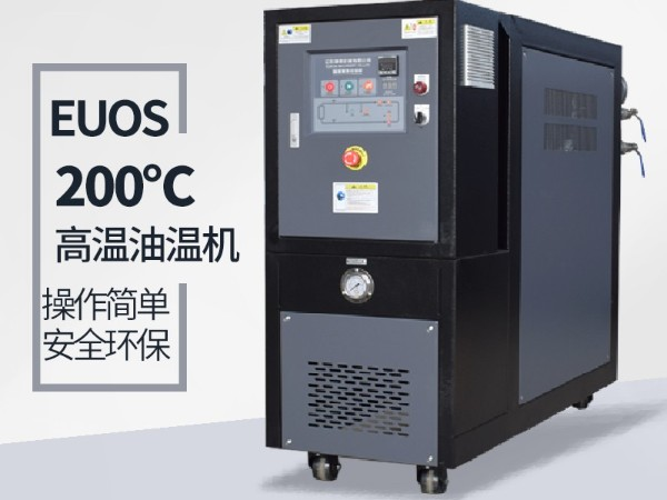 玻璃鋼模壓制品為什么要配200度高溫油溫機(jī)？主要是這兩個原因