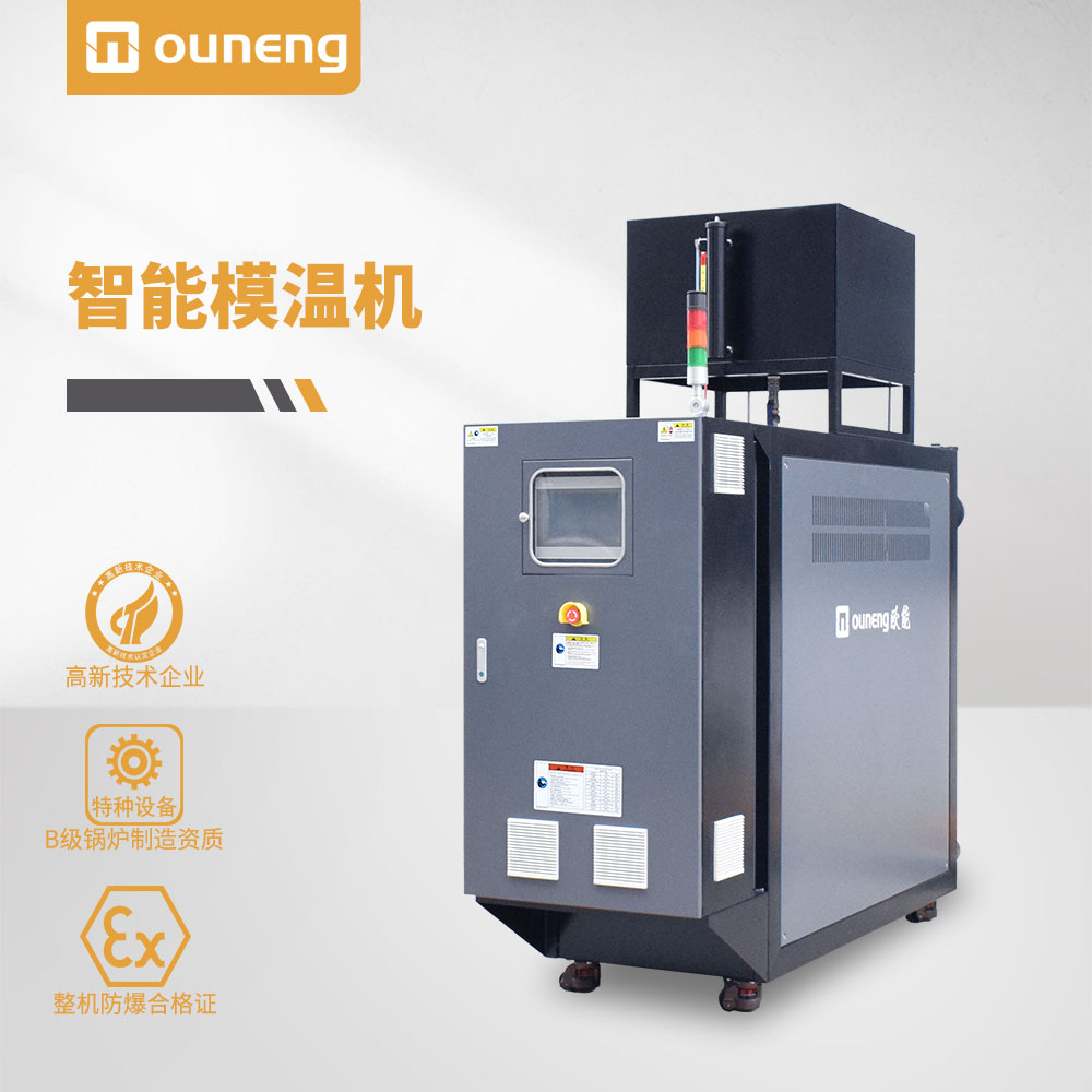 安全節能模溫機