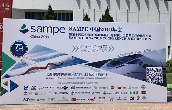 2019第十四屆中國先進復合材料制品、原材料、工裝及工程應用展覽會