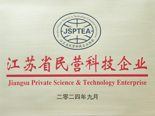 喜報(bào)！歐能機(jī)械榮獲江蘇省民營(yíng)科技企業(yè)認(rèn)定