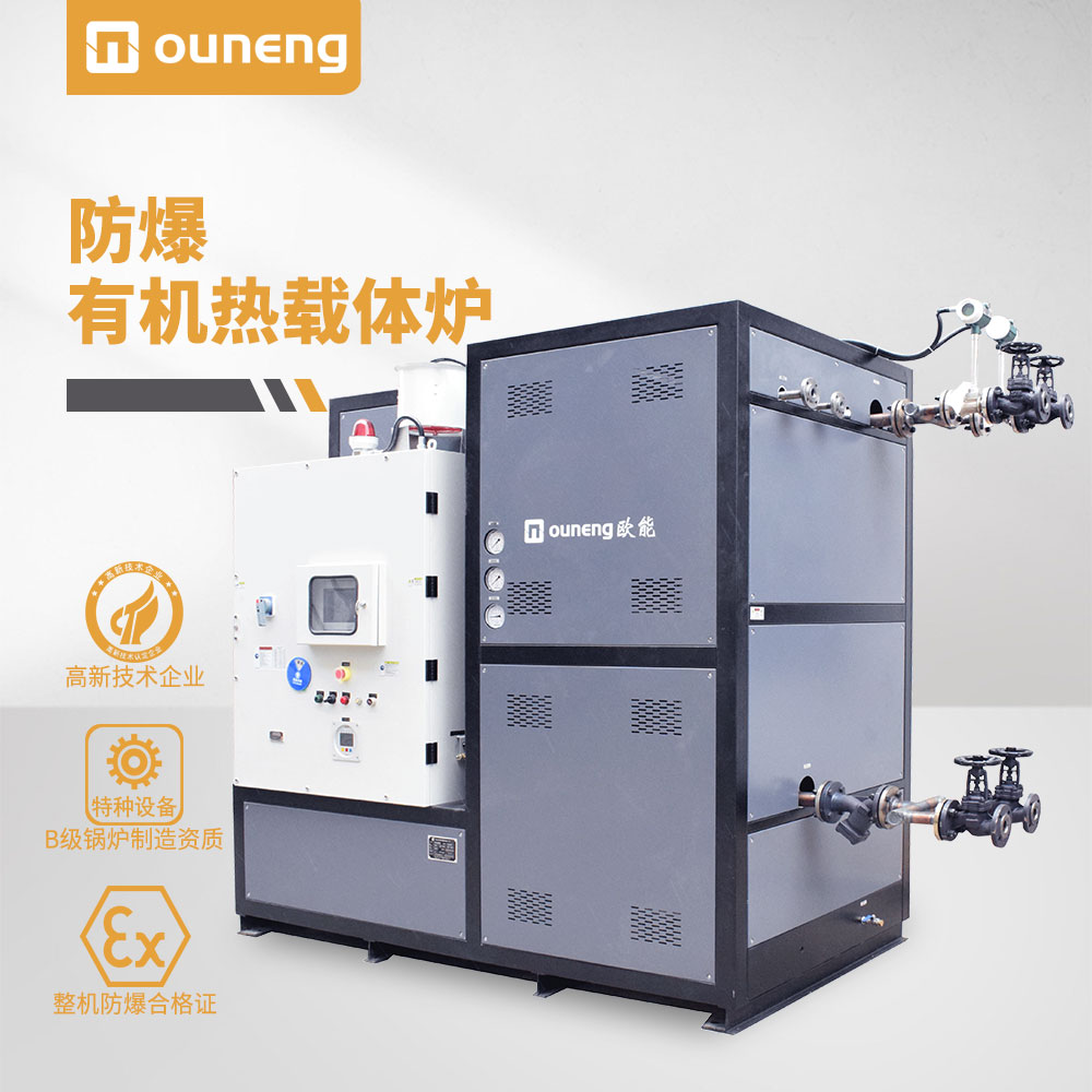 防爆電加熱有機熱載體鍋爐 防爆電加熱有機熱載體鍋爐