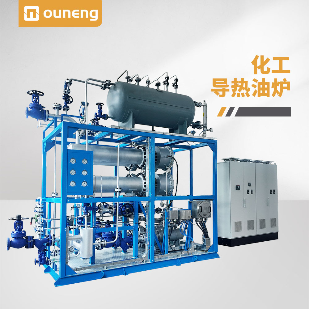 化工導(dǎo)熱油爐