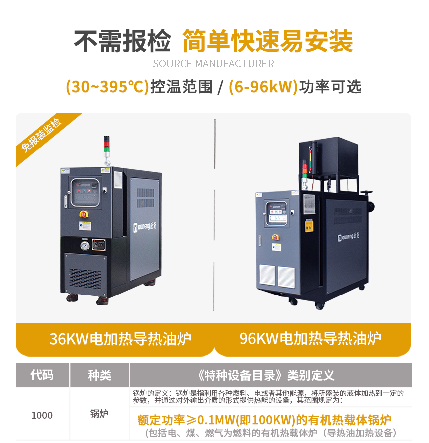 96KW電加熱導熱油爐規(guī)格