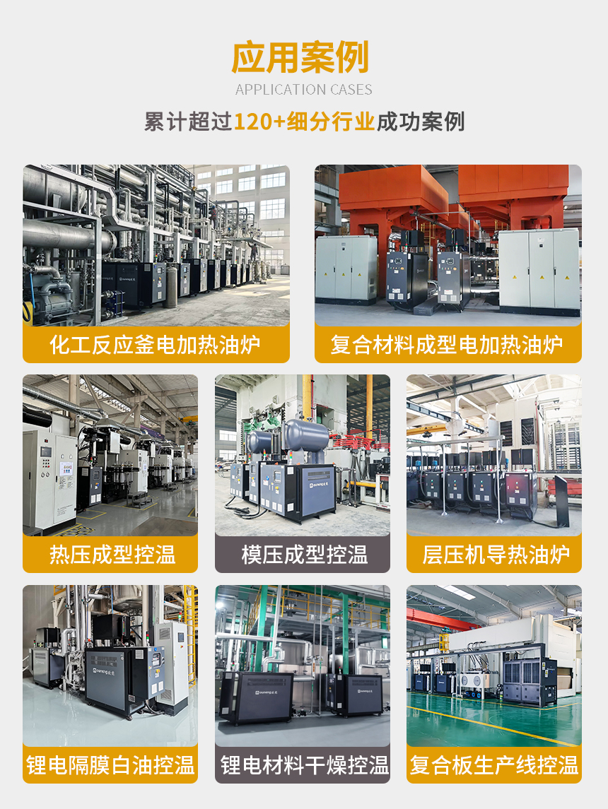 96KW電加熱導熱油爐案例 96KW電加熱導熱油爐案例