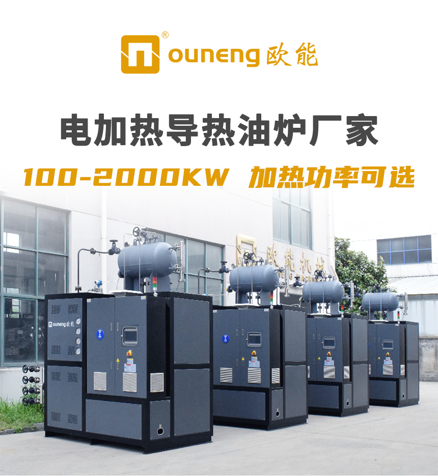 240KW電加熱導熱油爐 240KW電加熱導熱油爐