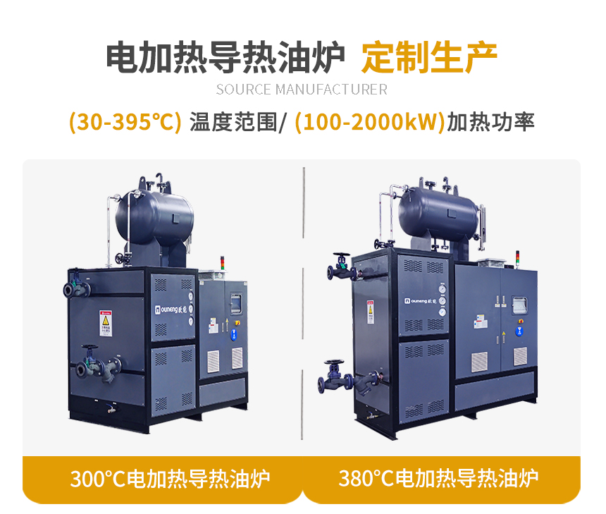 240KW電加熱導熱油爐規格 240KW電加熱導熱油爐規格