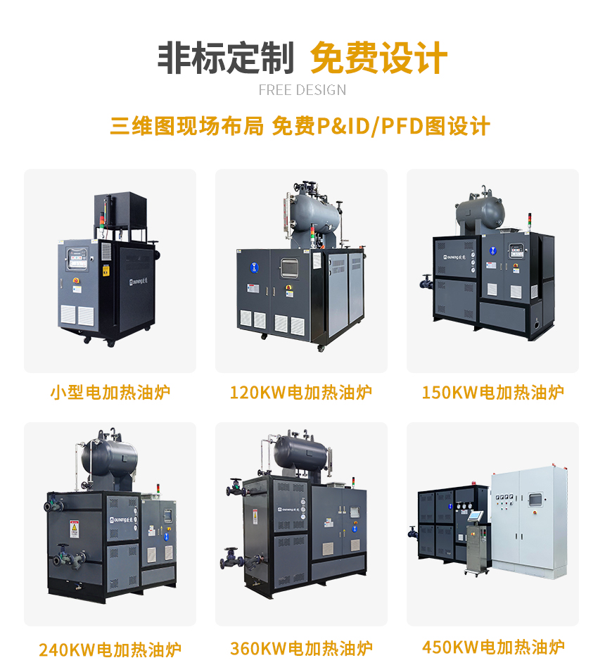 240KW電加熱導熱油爐定制 240KW電加熱導熱油爐定制