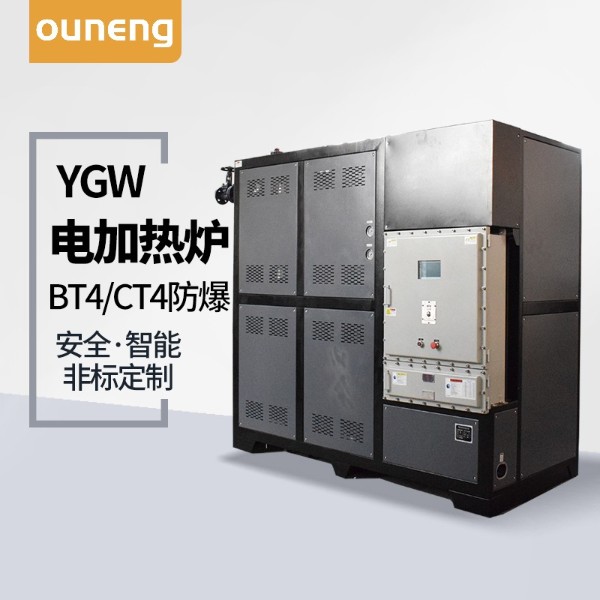 防爆電加熱有機熱載體鍋爐 防爆電加熱有機熱載體鍋爐