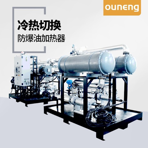 小型防爆導(dǎo)熱油爐 小型防爆導(dǎo)熱油爐