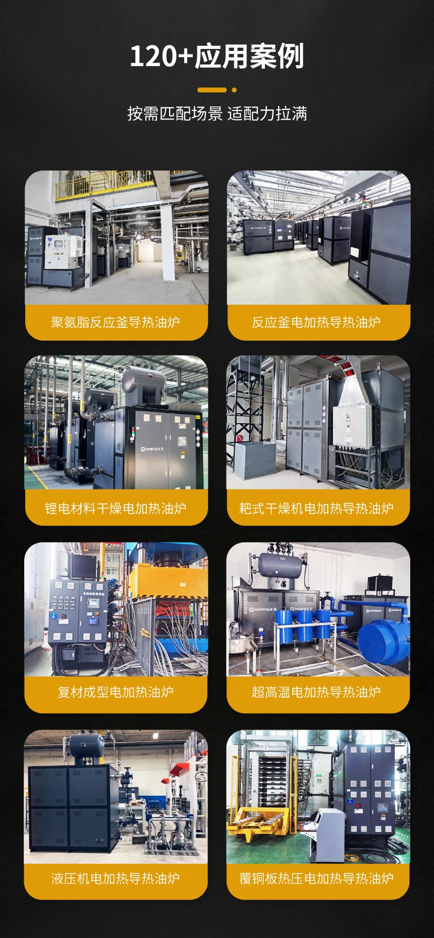 120KW電加熱導熱油爐