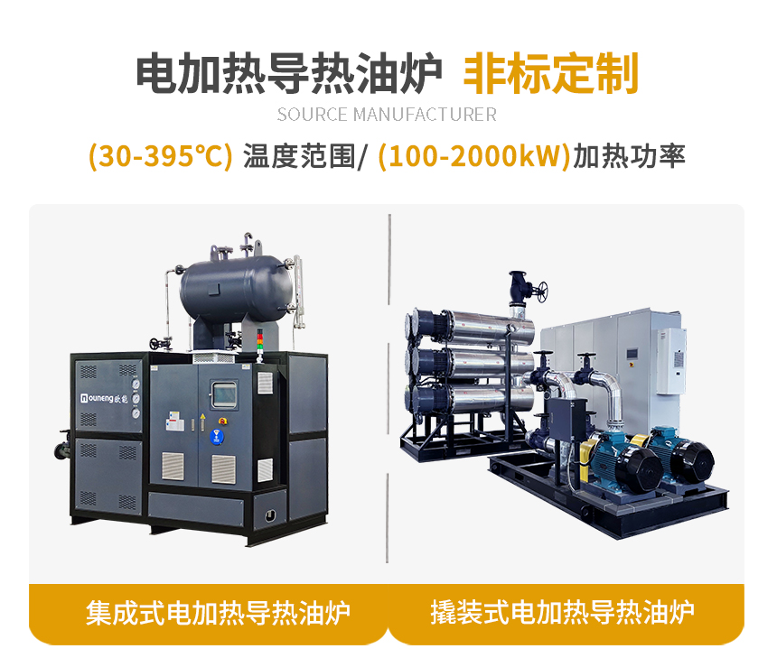 600KW電加熱導熱油爐規格