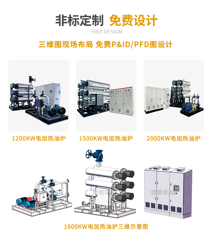 600KW電加熱導熱油爐定制 600KW電加熱導熱油爐定制