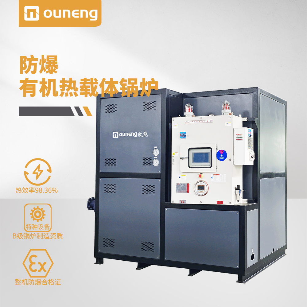 防爆電加熱有機熱載體鍋爐