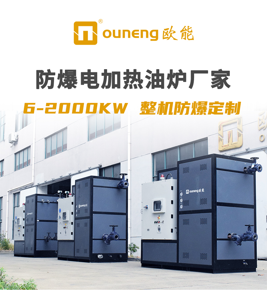 小型防爆導(dǎo)熱油爐
