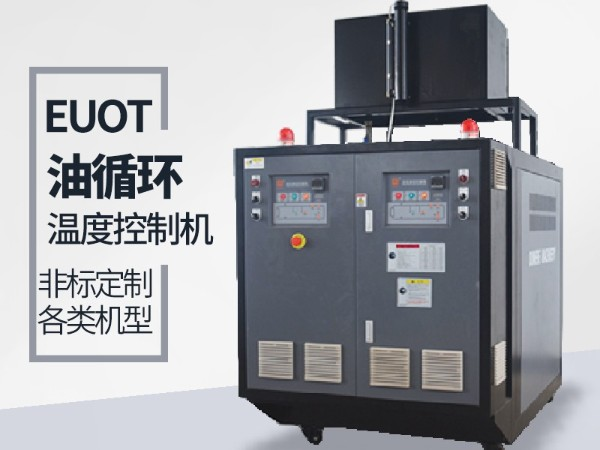 油循環(huán)溫度控制機(jī)有哪幾種加熱方式？